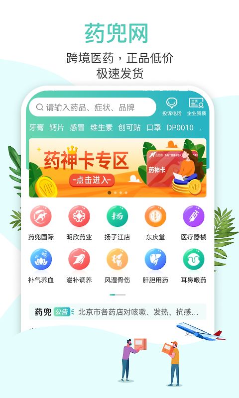 药兜网app