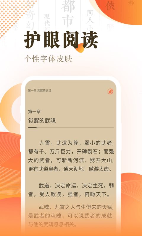 宜搜小说快读版app
