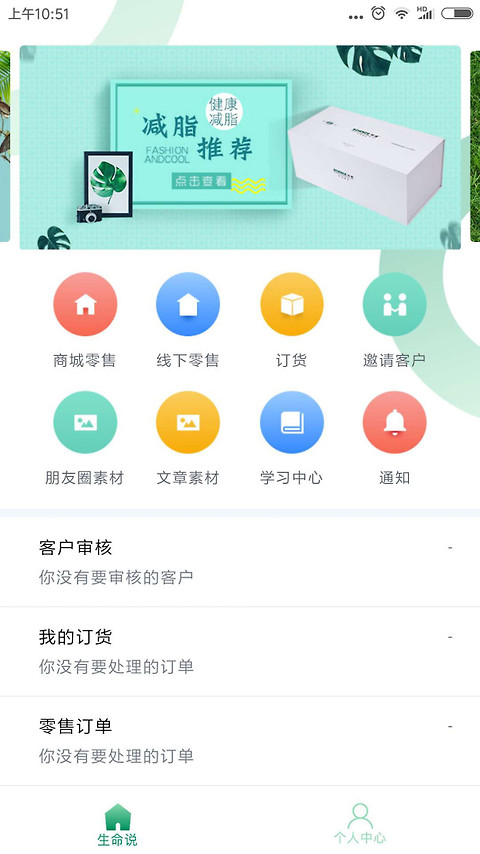 生命说商城app