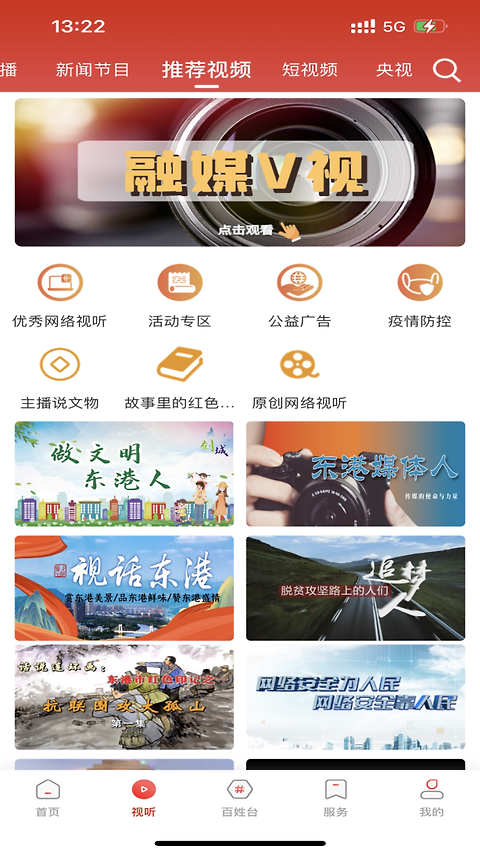 东港融媒app