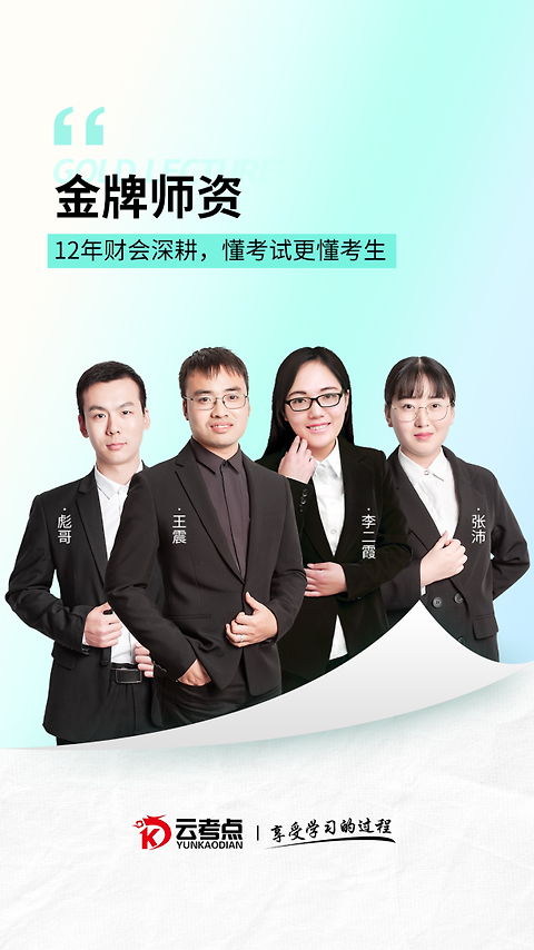云考点app