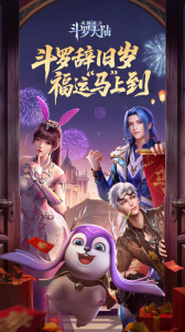 斗罗大陆：魂师对决腾讯版