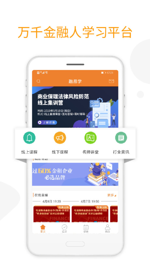 融易学app