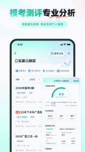 公考雷达app