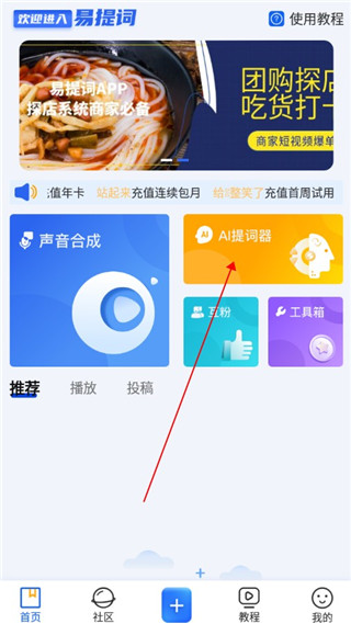 易提词app