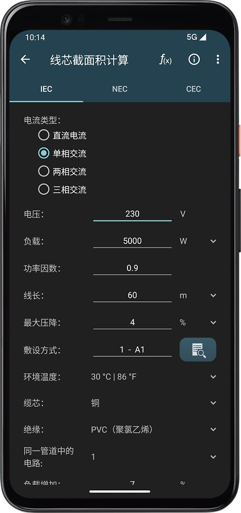 电工计算器app