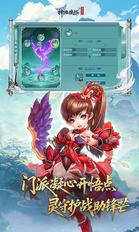神雕侠侣小米版