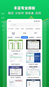 Excel表格文档app