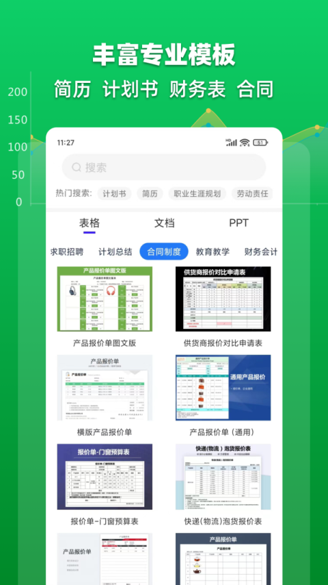 Excel表格文档app