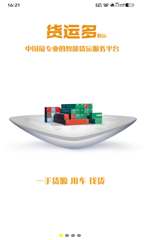 货运多app