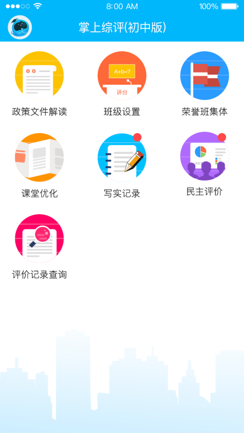 掌上综评初中版app