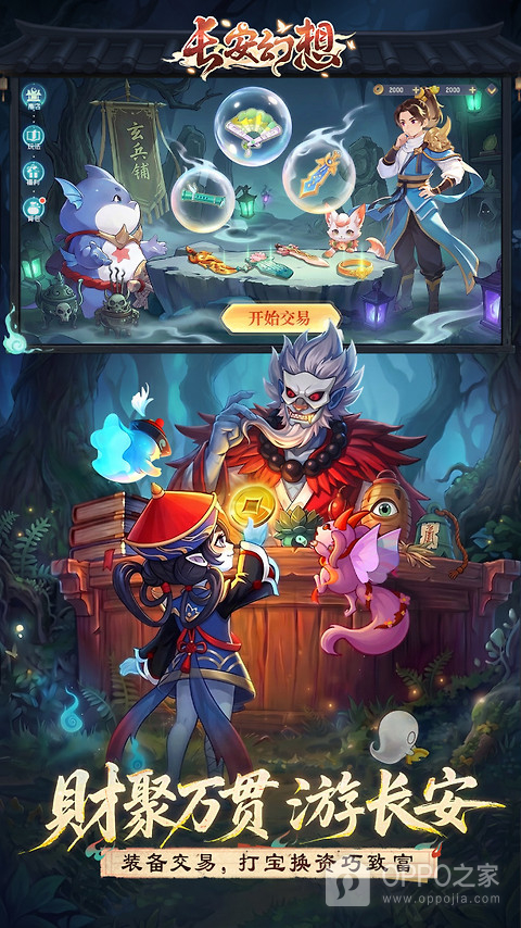 长安幻想oppo渠道服