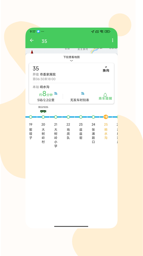 易公交app