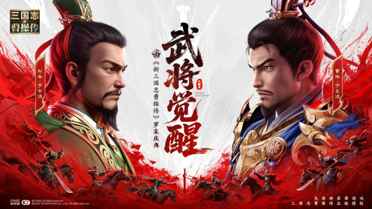 新三国志曹操传B站版