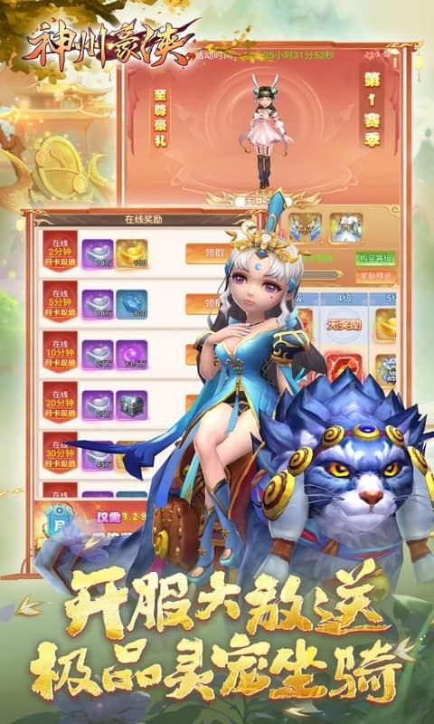 神州豪侠免费版