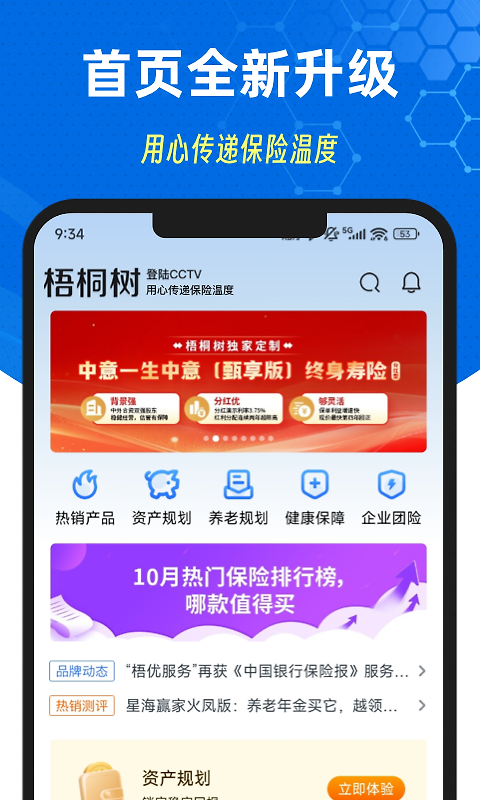梧桐树app