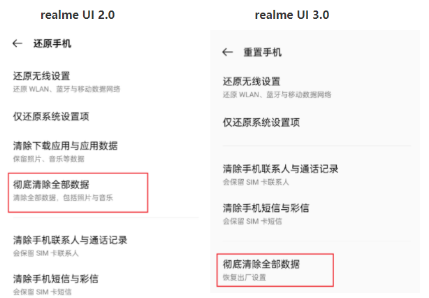 真我手机恢复出厂设置教程
