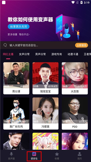 音魔变声器最新版