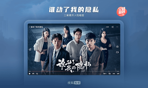 搜狐视频HD