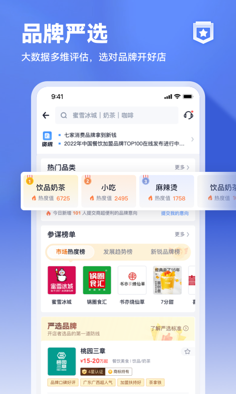 上上参谋app