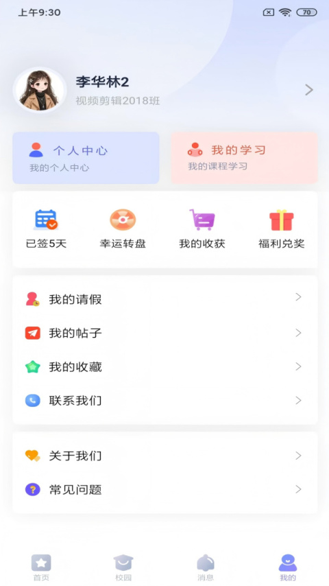 新华智慧校园官方版