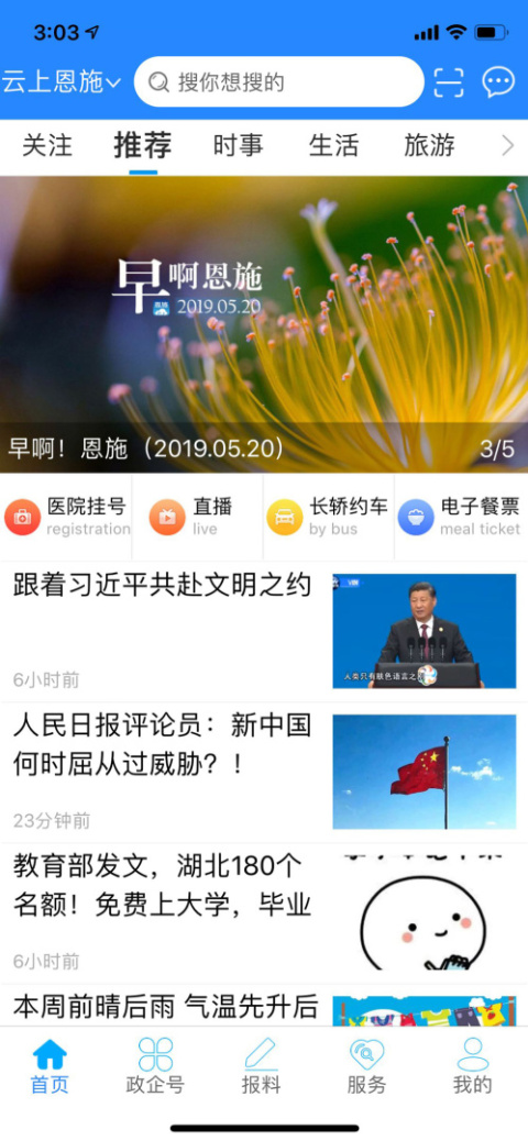 云上恩施app