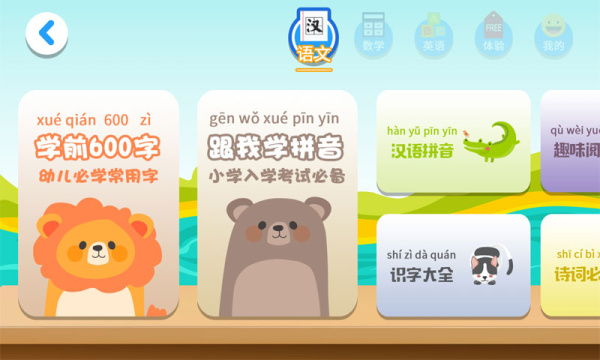 一年级预备班官方版