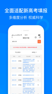 中选志愿app