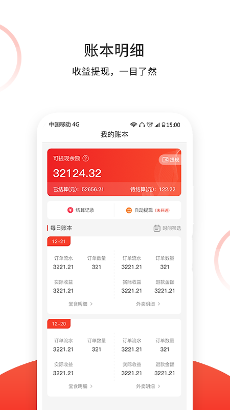 松鼠速客app