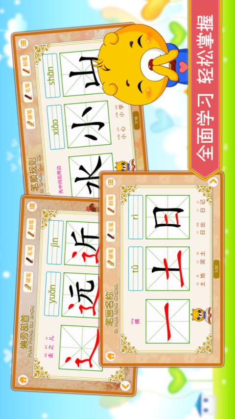 汉字笔画笔顺部首app