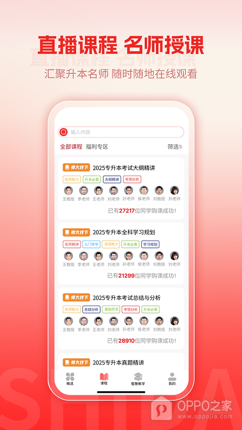 师大网校