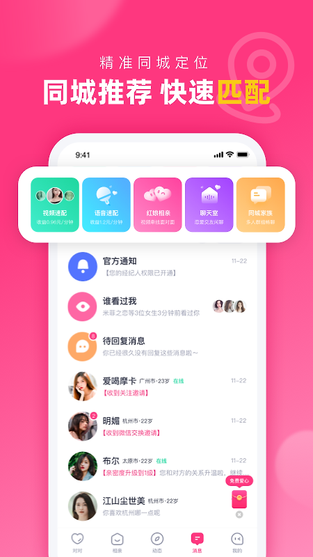 对对app