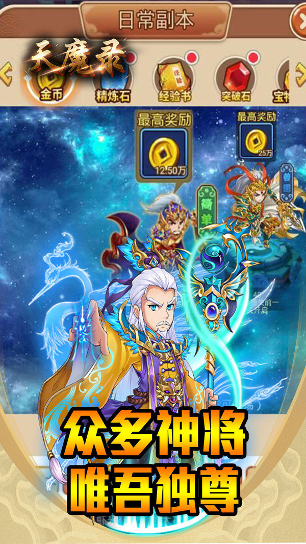天魔录