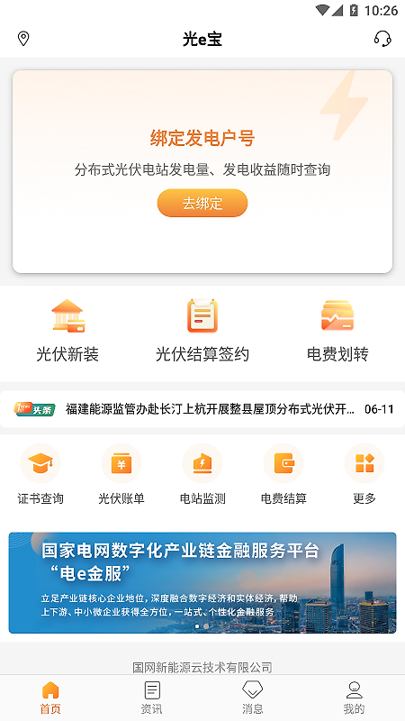 光e宝app