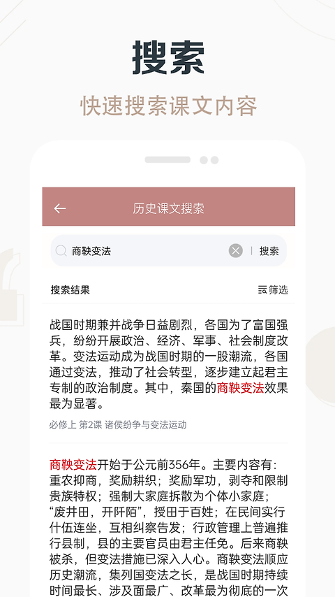 高中历史课堂app
