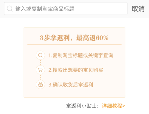 返利助手app