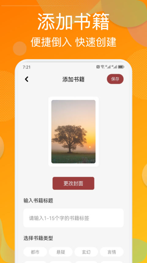 看书神器app