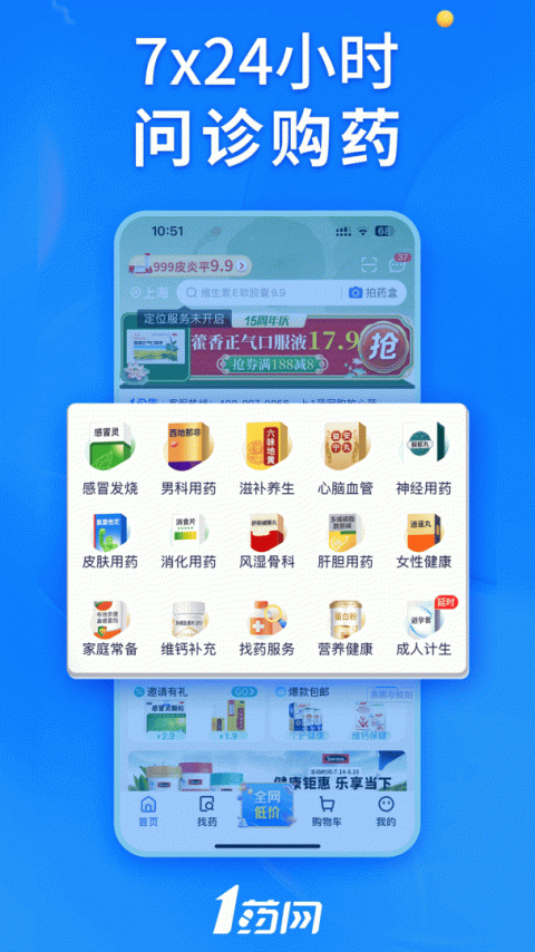 1药网app