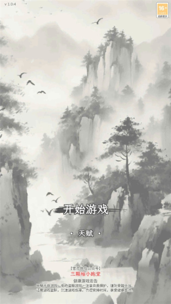 三国人生模拟游戏最新版