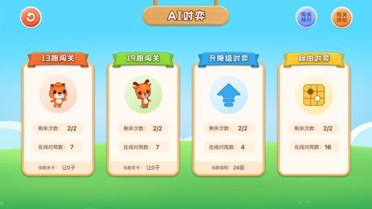 新博少儿对弈平台app