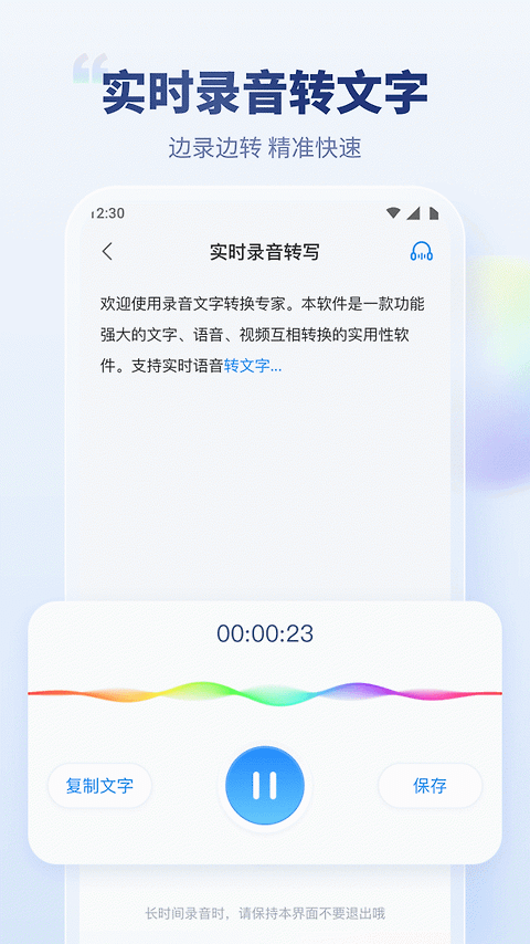录音文字转换专家app