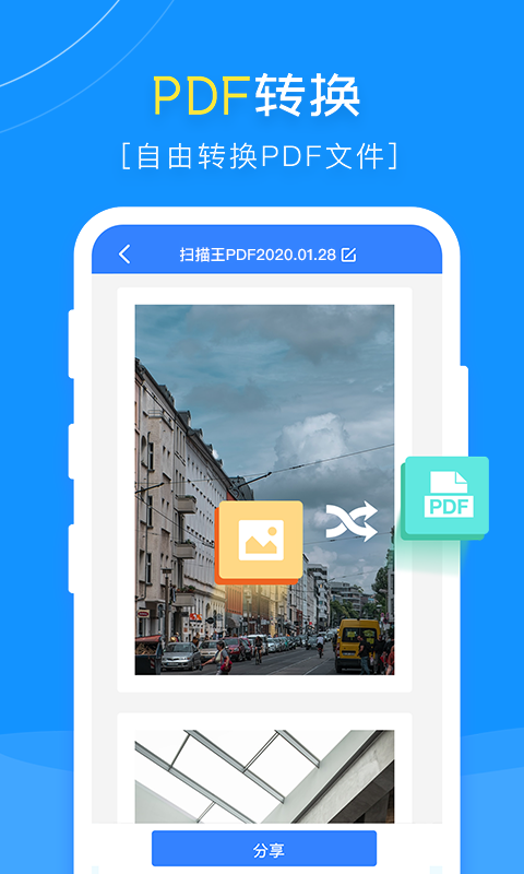 扫描王PDF官方版