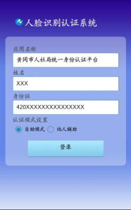 人脸自助认证app