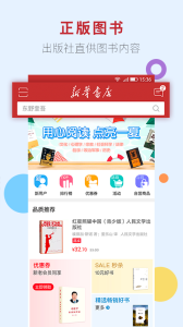 新华书店app