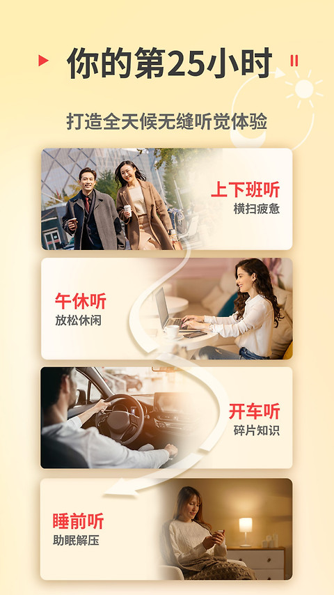 蜻蜓FM官方版