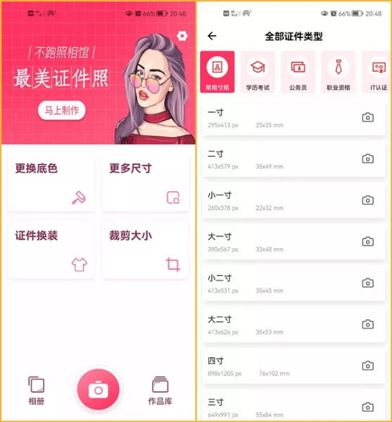 免费一寸证件照app