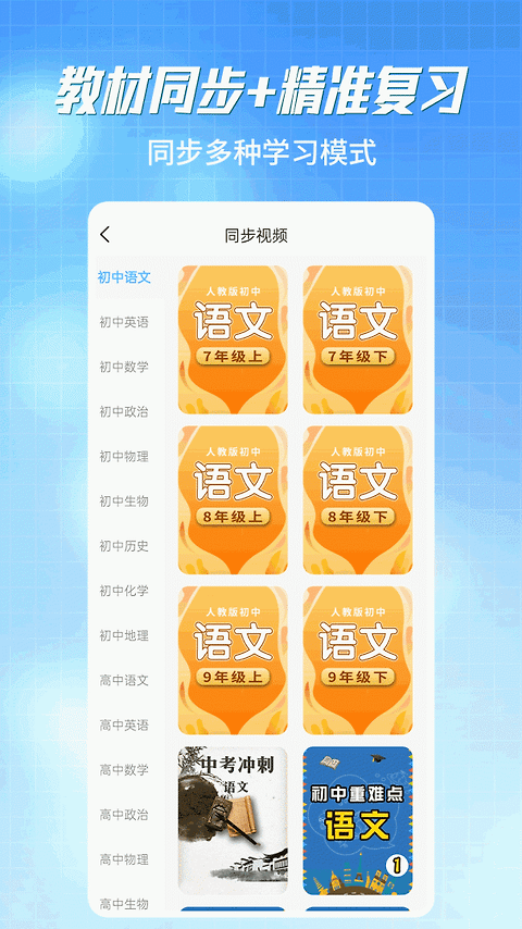 初中语数英同步学