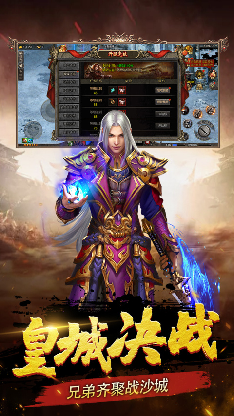 皇城传说免费版