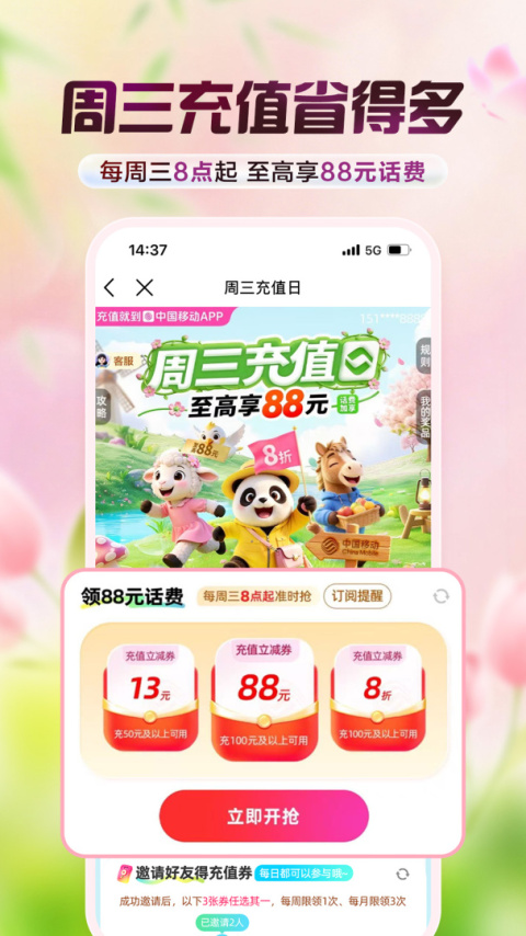 中国移动app