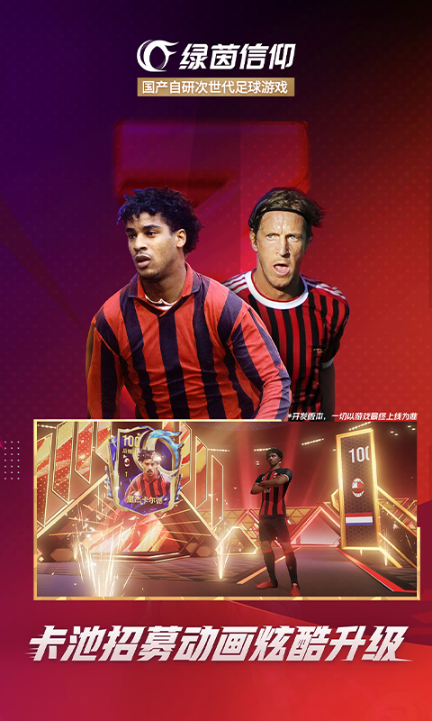 绿茵信仰官方版